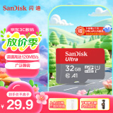 闪迪（SanDisk）32GB TF（MicroSD）内存卡A1 U1 C10 至尊高速移动版存储卡 读速120MB/s 手机平板游戏机内存卡
