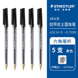 施德楼（STAEDTLER）0.7mm圆珠笔 大容量全铜笔头按动原子笔 学生考试书写办公用黑色5支430M-9