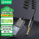 毕亚兹 AUX车载蓝牙接收器5.3版 USB音频线适配器汽车音乐播放器 免提通话3.5mm普通音箱转无线蓝牙音响