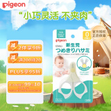 贝亲（Pigeon） 新生儿 防夹肉指甲剪 0个月以上 宝宝专用指甲钳白色