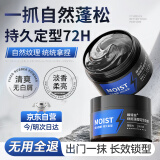 维特丝男士哑光塑型发蜡蓬松自然 强力定型膏发泥发胶清爽持久造型100g