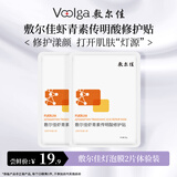 敷尔佳灯泡膜虾青素传明酸修护贴 补水保湿肌肤水漾盈润 2片体验装