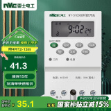 NVC雷士电工 时控开关定时器 大功率可循环电源控制器 充电电瓶车