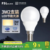 FSL佛山照明LED灯泡节能球泡3W小口E14黄光3000K 2支装