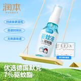 润本（RUNBEN）驱蚊液防蚊喷雾户外婴儿宝宝儿童膏防蚊虫叮咬专用驱蚊花露水蚊怕 50ml 1瓶 【7%驱蚊酯无酒精无香】