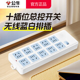 公牛（BULL）无线插排不带线 多功能插线板家用多孔自接线插板排插 家用弱电箱电源拖线板无线插座 【无线插板带过载保护】10位插板带开关605 官方正品2500W防火阻燃款