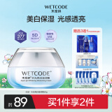 水密码水光白滋润霜377美白淡斑提亮肤色补水保湿50g