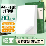 莱特莱利【可定制】A4哑面不干胶打印纸80张/包 铜版不干胶贴纸 哑面背胶纸标签贴纸 喷墨激光打印机均适用