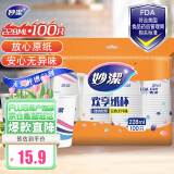 妙洁 纸杯一次性杯子 100只装228ml加厚型