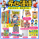 开心锤锤动画版1-10册 套装共10本 幽默搞笑漫画，成长解压好伙伴