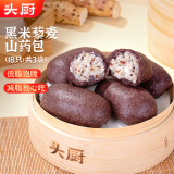 头厨黑米藜麦山药包900g共18只轻食包早餐半成品 饱腹 0添加蔗糖