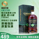 格兰纳里奇（GlenAllachie）苏格兰单一麦芽威士忌洋酒 英国斯佩塞产区 跨境直采 原瓶进口 格兰纳里奇10年桶强第10版 700ml