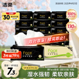 洁柔抽纸 黑Face可湿水3层130抽面巾纸*18包 湿水强韧 自然无香
