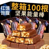 福美娃坚果能量棒花生夹心巧克力解馋小零食饱腹抗饿代餐休闲零食品 【100条】坚果能量棒