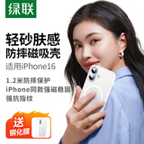 绿联适用iphone16手机壳苹果16保护套超薄磁吸壳MagSafe充电防摔抗指纹简约[含钢化膜]米白色