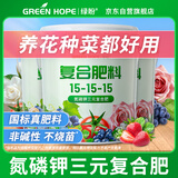 绿盼通用三元复合肥料氮磷钾15-15-15蔬菜种菜花卉盆栽水溶颗粒2.5kg
