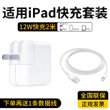 Sorthol适配苹果iPad充电器原装充电线快充头数据线适用手机平板air2/3/4/5/min4/5iPadPro11/12.9 12W快充插头+快充数据线USB接口2米