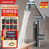 康佳电热水龙头即热式下进水热水器速热变频恒温机械摇臂水龙头厨房卫生间家用冷热调节电热水器厨房宝 【变频恒温】枪灰不锈钢+4档摇臂+漏保插头