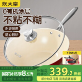 炊大皇 炒锅不粘锅 易洁少油烟多功能炒菜锅32cm  磁炉通用 喜炊DY62413