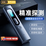 迪普尔酒店摄像头探测器信号探测仪红外线探测器扫描防窃听防拍摄X13