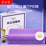 米小舒儿童枕头 TPE格子非凝胶透气网格无压睡眠颈椎枕宝宝可水洗 枕头