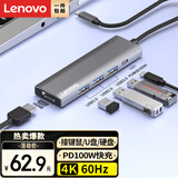 联想（Lenovo）Type-C扩展坞USB分线器转换HDMI转接拓展坞4K60Hz投屏扩展PD快充适用苹果手机平板小新笔记本电脑