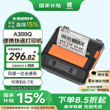 汉印（HPRT）A300Q 热敏打印机 无线蓝牙 便携式快递打印机 通用版四通一达等快递单 电子面单无线热敏打单机
