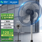 美菱（MeiLing）电风扇/风扇落地式轻音节能落地扇家用/商用/办公室/工业风扇 五叶摇头大风量电扇MPF-DL015