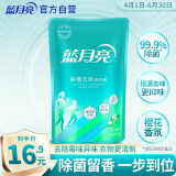 蓝月亮 除菌去味洗衣液橙花香 500g袋 除菌>99.9%去霉味 儿童可用 