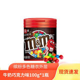 德芙（Dove）m&m‘s豆花生牛奶巧克力豆100g罐装mm豆糖果休闲零食品小吃 牛奶巧克力豆100g*1瓶