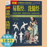 图解易筋经洗髓经 易筋经中医养生达摩古法与少林功夫武术气功内功书籍图书