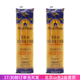 莫利意大利面4#直条366#单色螺旋形速食面条进口家用通心粉拌面意面 直面500g*2袋