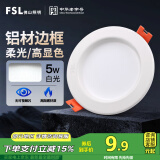 FSL佛山照明led筒灯天花灯孔灯5W金属铝材款开孔75-85mm白光漆白