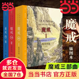 【当当 正版包邮】魔戒三部曲插图本全三册 魔戒同盟+双塔殊途+王者归来 J.R.R.托尔金 奥斯卡桂冠艾伦·李恢弘彩图 托尔金会指定纯正译本