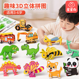 星星舟3d立体拼图3-6岁儿童玩具益智手工diy趣味昆虫恐龙动物拼装模型 【全套4款】共100张
