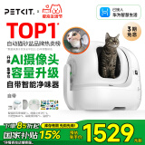 小佩智能猫砂盆可视全自动猫厕所MAX PRO 电动铲屎一键换砂开放式隔臭