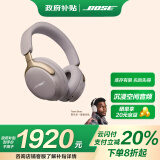 Bose 【政府补贴】QuietComfort 消噪耳机Ultra-沙丘灰 头戴式无线蓝牙降噪 沉浸音乐体验 全新旗舰款