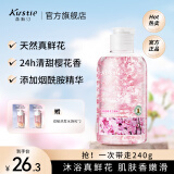 蔻斯汀（Kustie）沐浴露男女通用香氛持久留香沐浴乳浴液滋润保湿旅行小样洗护小瓶 【拍3瓶更划算】樱花沐浴露220g