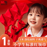 晨光（M&G）小学生红领巾 国标涤纶红领巾标准耐变色透气速干批发学习用品 1米/1条ASC993P8