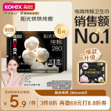 高洁丝【宁艺卓同款】阳光烘烘纯棉卫生巾280mm6片量大日用超薄姨妈巾