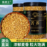 脆郡主苦荞150g黄苦荞茶麦香谷物泡水喝的花草茶苦荞珍珠全胚芽麦粒花茶