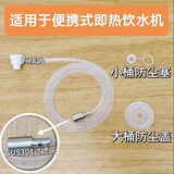 适配小米便携式即热饮水机抽水软管加长软管抽水管配件连接桶装水 接头＋便携式软管＋不锈钢沉头 2米