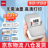 得力（deli）标签打印机 手持便携蓝牙热敏价签不干胶贴纸条码服装食品生产日期商用便签姓名贴家用小型标签机 珍珠白 | 50mm打印宽度送1卷四防标签