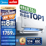 美的空调 大1匹 酷省电 新一级能效 变频冷暖 省电空调 壁挂式挂机 KFR-26GW/N8KS1-1 家电国家补贴