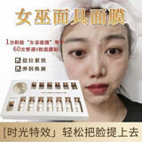 琦憶美容院升级女巫面具面膜提拉紧致精华面膜肽干粉肽原液涂抹式面膜 女巫面膜一盒(4瓶5ml+4瓶5g)