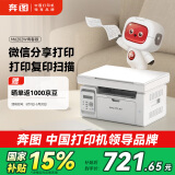 奔图（PANTUM）M6202W青春版 黑白激光打印机 复印扫描一体机 家用手机无线  学习资料复印 学生作业打印机