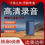 HYUNDAI录音神器远程听录音可连接手机远程听录器手机控制听器窃超长待机 5G标准版+免费录音听音+精准定位