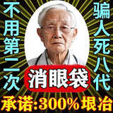 眼袋去除神器眼霜去大眼袋严重中老年男女士专用消除黑眼圈精华油 5瓶装【永不长眼袋】