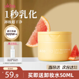 悠珂思（ukiss）柚子糯感卸妆膏100g温和乳化清洁不刺激面部眼唇洁颜油母亲节礼物