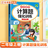斗半匠 计算题强化训练 小学数学二年级上册口算题卡 计算口算天天练专项同步练习册强化训练每日一练